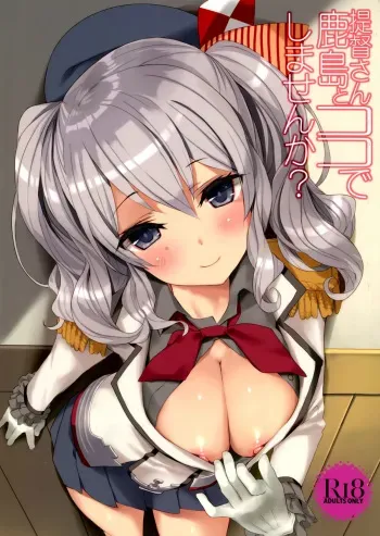 (C89) [Private Garden (Tsurusaki Takahiro)] Teitoku-san, Kashima to Koko de Shimasenka? (Kantai Collection -KanColle-) [English] [N04H] manga cover