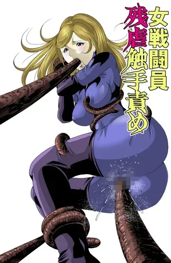 [Circle GGM (kisirian)] Onna Sentouin Zangyaku Shokushu Zeme manga cover