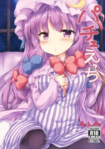 Patche Ecchi | Lewd Patche manga cover