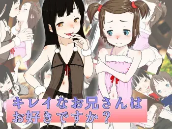 [SoundVillage] Kirei na Onii-san wa Suki desu ka? manga cover