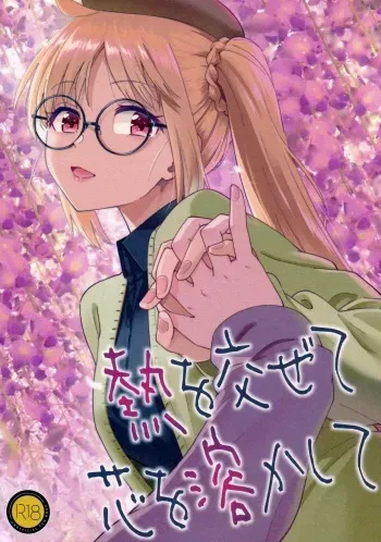 (C103) [Surface Tension (Orikuchi Hirata)] Netsu o Mazete Shin o Tokashite (Bocchi the Rock!) manga cover