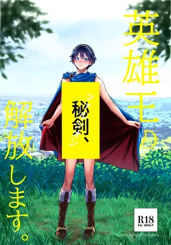 HigashinoGozou Marth and Caeda Doujin Sample manga cover