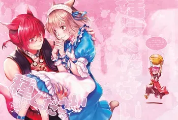 [ASM-P (Katakura Mikki)]Please give me some seeds (Final Fantasy XIV) [Digital] manga cover