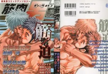 [Anthology] Kinniku Otoko Vol. 8 manga cover