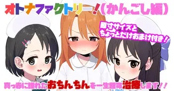 [butajiman] Otona Factory! (Kangoshi Hen) (THE IDOLM@STER CINDERELLA GIRLS) manga cover