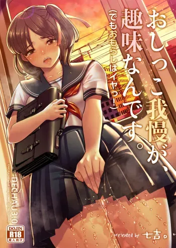 [Princess Cage (Nanakichi.)] DECHAU 3.0 [Digital] manga cover