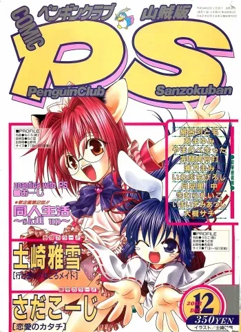 COMIC Penguinclub Sanzokuban 2002-12 manga cover