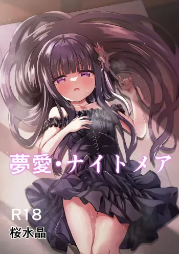 [Sakura Suishou (Yozakura Souki)] Yua Nightmare [Digital] manga cover