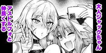[Ankoman] Otona Jack-chan, Astolfo to Nakayoku suru (Fate/Grand Order) manga cover