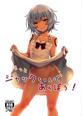 [Teisoku Sonic (It)] Motto Jack-chan de Asobou! (Fate/Grand Order) [English] [desudesu] [2019-09-06] manga cover