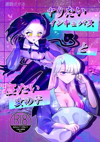[Teriyaki Sasami Donburi (Teriyaki Sasami)] Yaritai Incubus to Nemutai Onnanoko | [English] manga cover