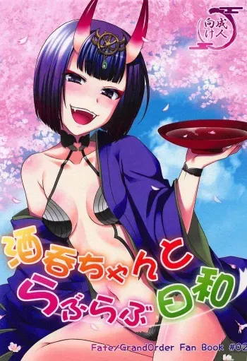 (Ou no Utsuwa Grail Oath 2) [Hoshikuzu Comet (Yuzuki Yua)] Shuten-chan to Love Love Biyori (Fate/Grand Order) manga cover