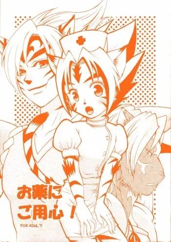 [Ai Bank (Takagawa Akira)] Okusuri ni Goyoujin! (Onmyou Taisenki) manga cover