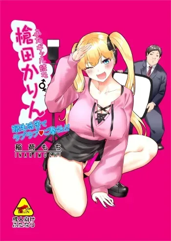Futa Gal Yomo Souda Karin Datsu Seikatsuku de Love Love Gohoushi!! manga cover