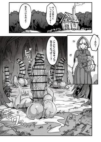 Beware of the Hermaphrodite Mushrooms in the Forest manga cover