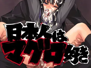 [Romantic Bazooka] Nihonjin wa Maguro Zuki manga cover