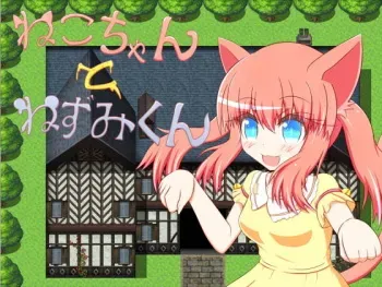 [Tabi no Hajimari] Neko-chan to Nezumi-kun manga cover
