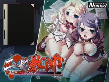 [Nomad] Nise Kyoushi ~Sei Katsu Shidou ADV~ manga cover