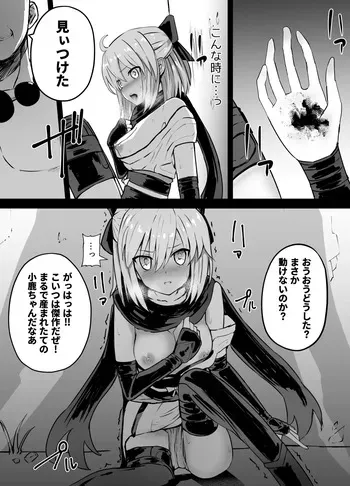 [Kurobabu] Okita Souji Ryona (Fate/Grand Order) manga cover