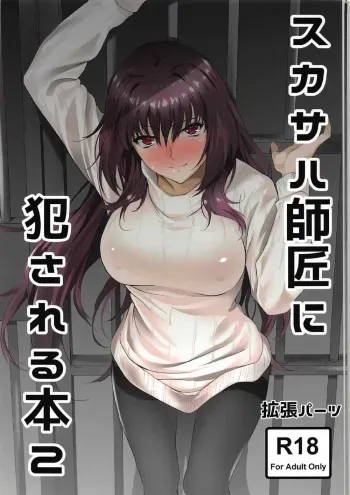 Scathach-shishou ni Okasareru Hon 2 manga cover