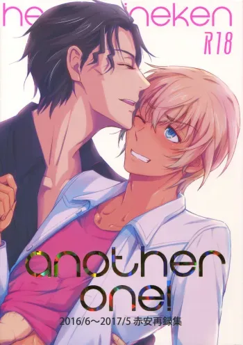 (C94) [Heineken (Koma)] Another one! (Detective Conan) manga cover