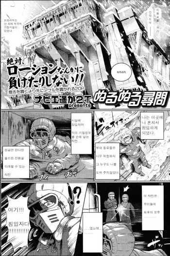 [Navier Haruka 2T] Nurunuru Shinmon | 미끌미끌 심문 (Girls forM Vol. 14) [Korean] manga cover