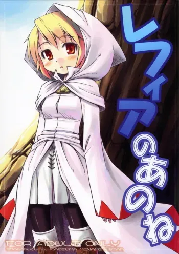 [Kazeuma (Minami Star) Refia no Anone (Final Fantasy III) manga cover