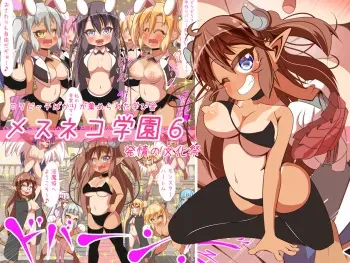 [Bocchi Island (Othello)] Loli Bitch bakari ga Atsumerareta Manabiya Mesuneko Gakuen 6 manga cover