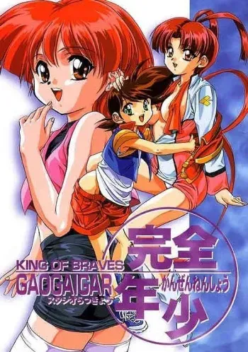 (C52) [Studio Rakkyou (Ashisyun, Takase Yuu)] Kanzen Nenshou King of Braves GaoGaiGar (GaoGaiGar) manga cover