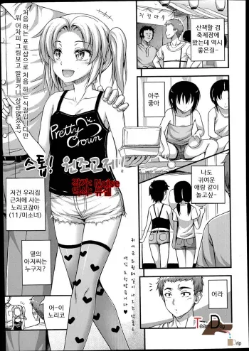 [Noise] Stop! Enjokousai! (Comic LO 2014-02) [Korean] manga cover