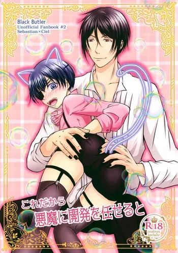 (C105) [Roirabi (Aiki Rin)] Kore Dakara Akuma ni Kaihatsu o Makaseru to (Kuroshitsuji) manga cover