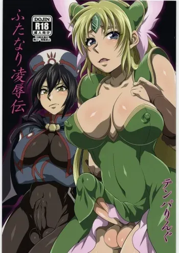 (C81) [Temparing (Tokimachi Eisei)] Futanari Ryoujoku den (Various) manga cover