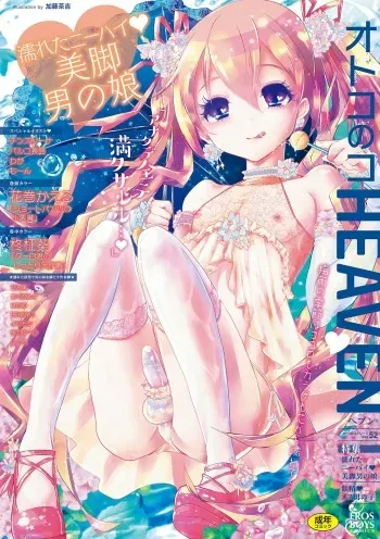 [Anthology] Otokonoko HEAVEN Vol. 52 [Digital] manga cover