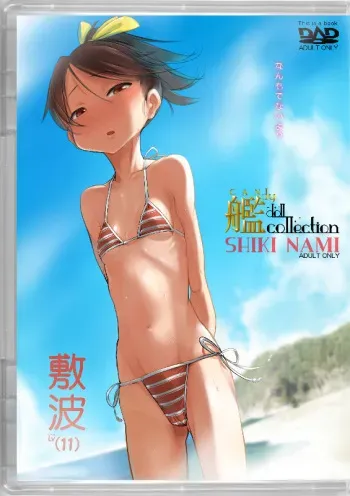 [SHIS (Z-ton)] Kandy doll collection Shikinami (Kantai Collection -KanColle-) [Digital] manga cover