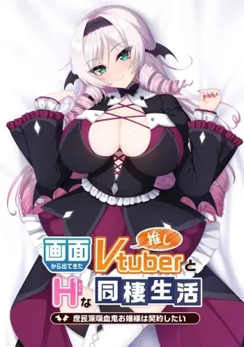 [Casket] Gamen kara Detekita Oshi Vtuber to H na Dousei Seikatsu ~Shomin-ha Kyuuketsuki Ojou-sama wa Keiyaku Shitai~ manga cover