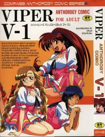 [Anthology] Viper V-1 manga cover