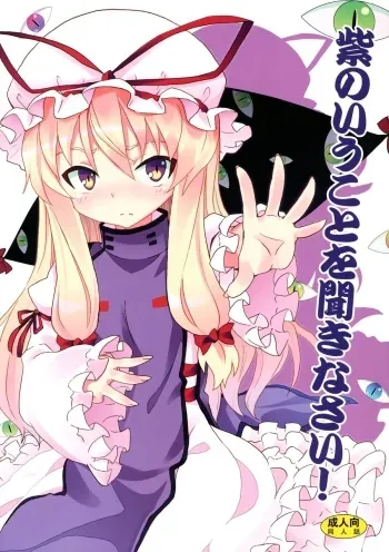 Listen to Me, I'm Yukari! manga cover