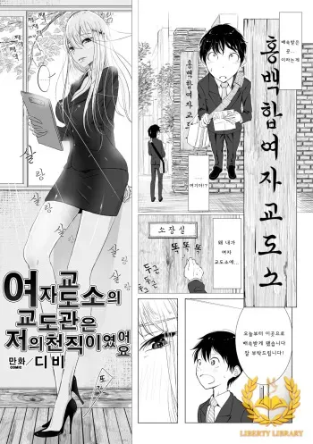 [Dhibi] Joshi Keimusho no Keimukan wa Boku no Tenshoku deshita (2D Comic Magazine Keimusho de Aegu Onna-tachi Vol. 2) [Korean] [Liberty Library] [Digital] manga cover