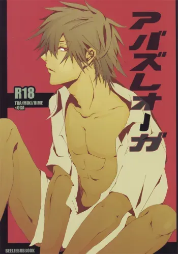Abazure Oga | Slut Oga manga cover