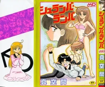 [Shinkuukan] Shuranba Ranba manga cover