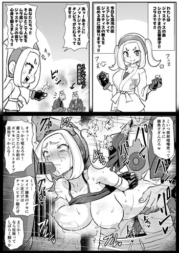 [くもえもん] がんばれコタネちゃん!! (ポケットモンスター) manga cover