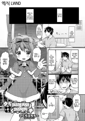 [Sakura Puchilo] Kuribocchi to Kuribicchi (Otokonoko HEAVEN Vol. 19) [Korean] [Digital] [LWND] manga cover