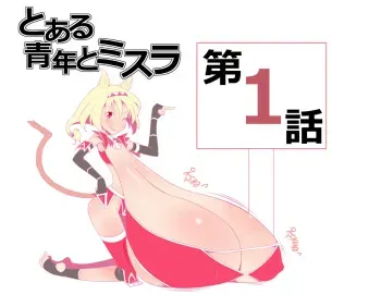[Jagausa] Toaru Seinen to Mithra Ch. 1 (Final Fantasy XI) manga cover