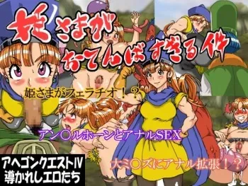 [Rushimaru Dou] Hime-sama ga Otenba Sugiru Ken (Dragon Quest IV) manga cover