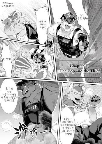 [Kuma Hachi] The Cop And The Thief | 경찰과 도둑 [Korean] [Digital] manga cover