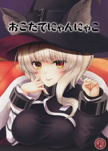 Okota de Nyan Nyako manga cover