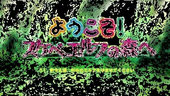 Youkoso! Sukebe Elf No Mori E GIFS (Ep 1-4) manga cover
