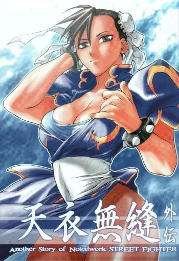 [Kouchaya (Ootsuka Kotora)] Tenimuhou Gaiden (Street Fighter) manga cover