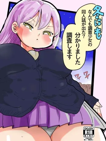 [CRAFT (Kiliu)] Fuyu ni mo Nandemo Chousa Shoujo no Doujinshi ga Deta? Wakarimashita Chousa Shimasu [Digital] manga cover