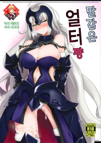 (C93) [Hakuginmokusei (Poshi)] Okazu wa Alter-chan | 딸감은 얼터 쨩 (Fate/Grand Order) [Korean] [Team Edge] manga cover